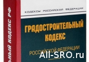 Градостроительный кодекс: латать или переписать? : читать другие актуальные новости о СРО на информационном портале «Всё о саморегулировании».